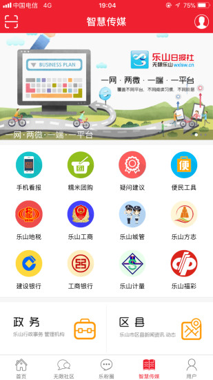 无限乐山  v5.0.0图4