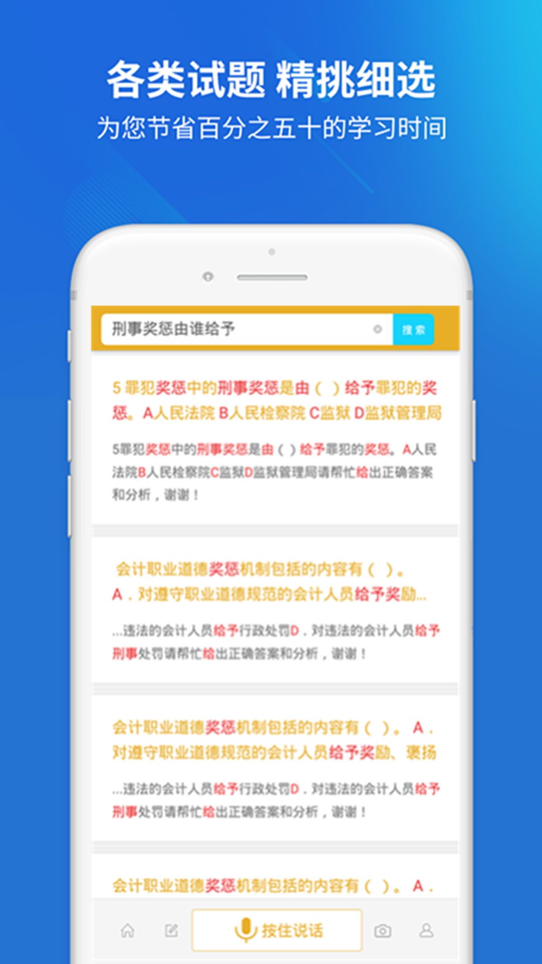 上学吧招警考试  v1.0.0图4