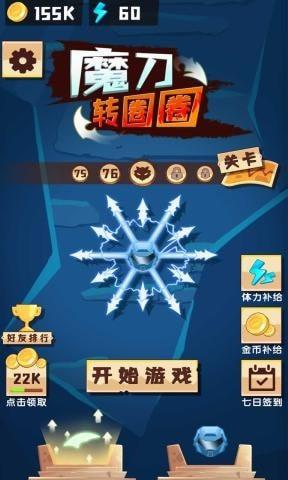 魔刀转圈圈  v1.0.1图2