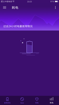 安卓省电大师  v1.3.6图4