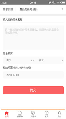 OK大师傅  v0.0.8图3