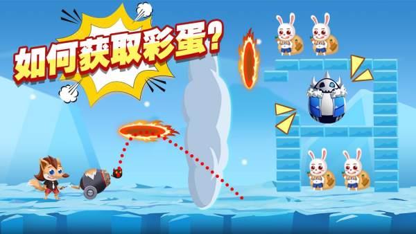 炮轰小兔子  v1.0图1