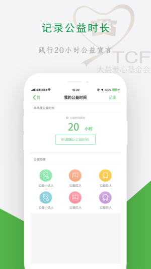 青年益工社  v1.0.0图4