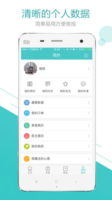 太保健康  v1.9.3图3