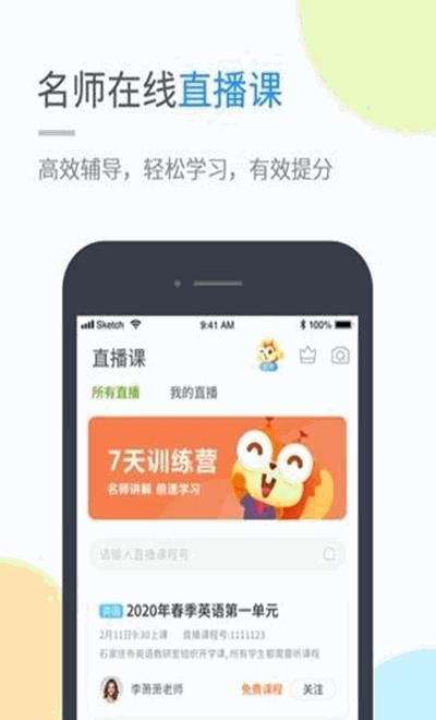 川教学习小学版(名师在线直播课堂)  v5.0.7.0图2