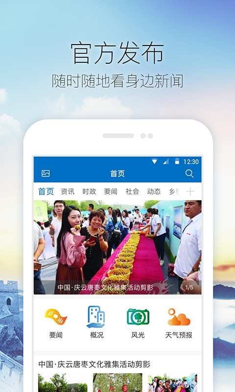 庆云发布  v1.0.4图2