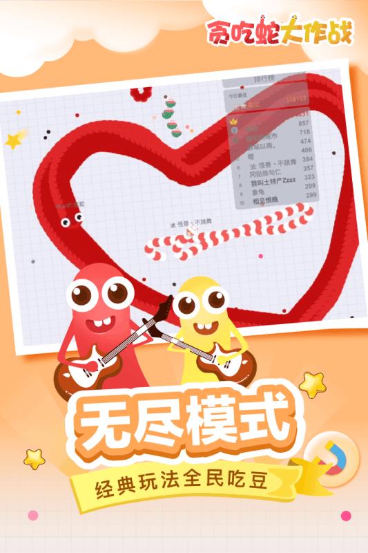 贪吃蛇大作战  v1.0.5图1