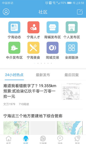 宁海在线  v3.0.4图2