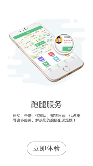 同城通商户端  v1.0.20171028图4