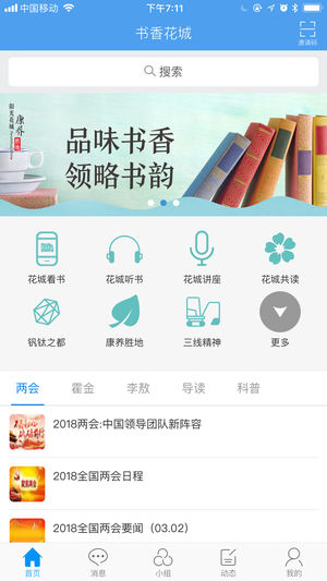 书香花城  v1.1图2