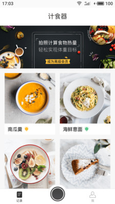 计食器会员版  v1.1.0图1