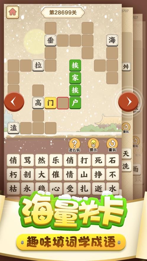 成语猜猜猜
