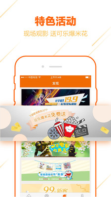 星美票务  v1.5.2图4