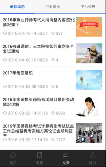 昭昭医考  v1.0.2图1