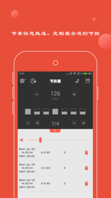 节拍器  v2.4图3