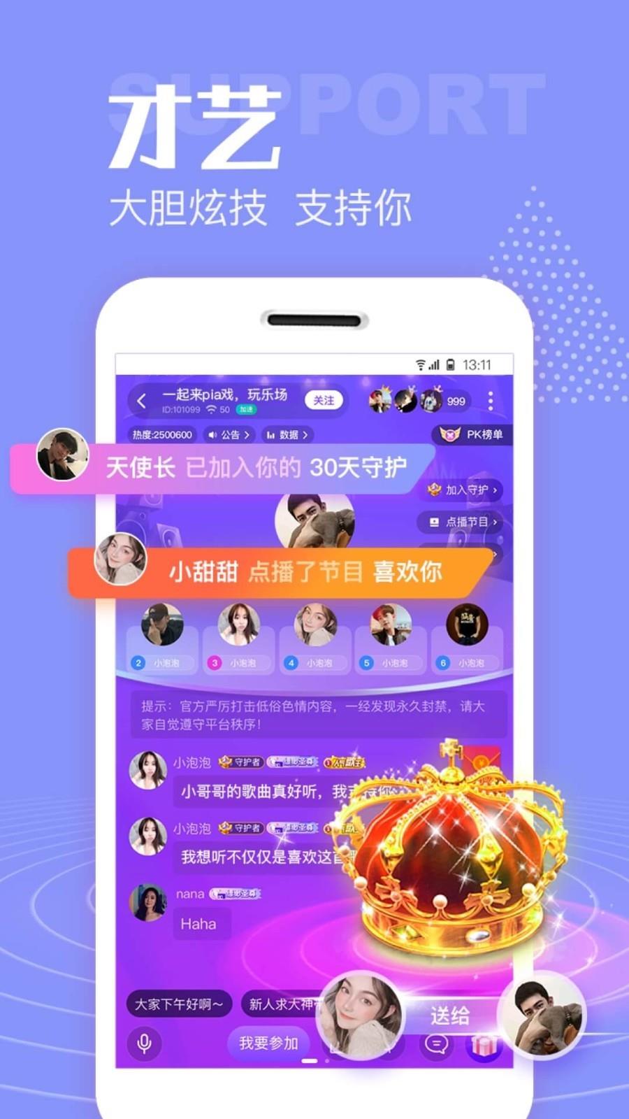 声吧交友  v2.15.2图3