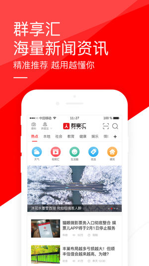 群享汇  v0.2.7图1