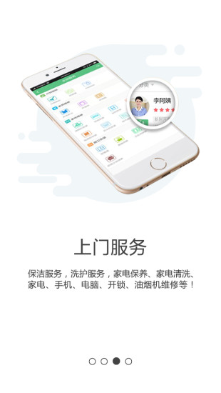 同城通商户端  v1.0.20171028图3