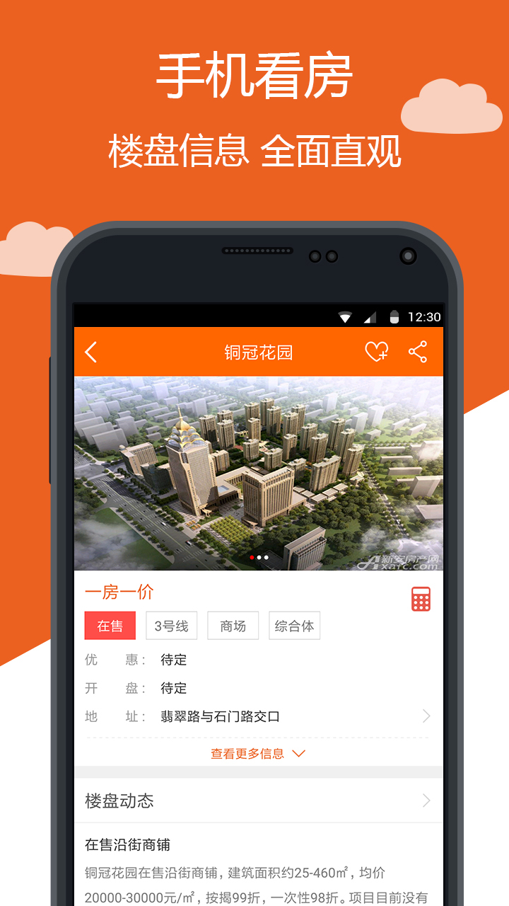 新安买房  v4.7.1图4