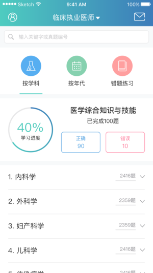 昭昭医考  v1.0.2图4