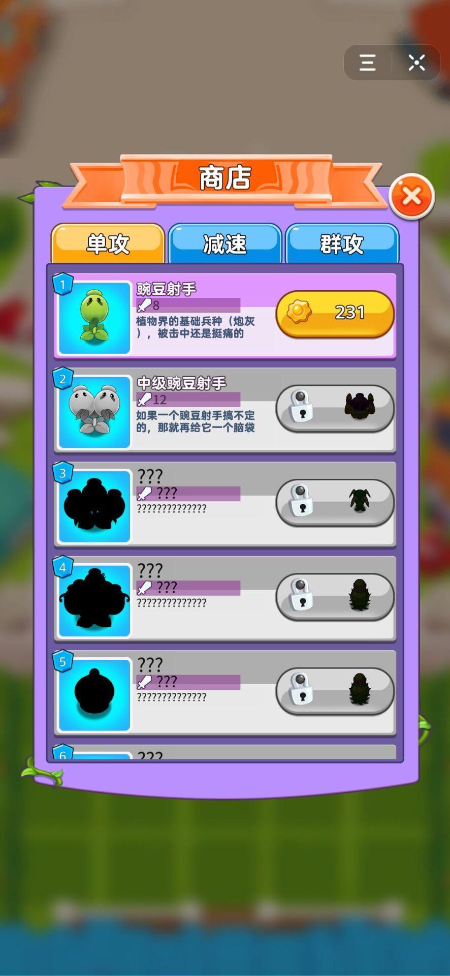 植物打爆僵尸  v1.0图3