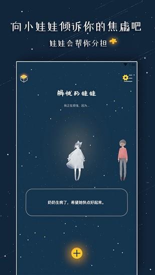 解忧的娃娃最新版  v1.1.1图2