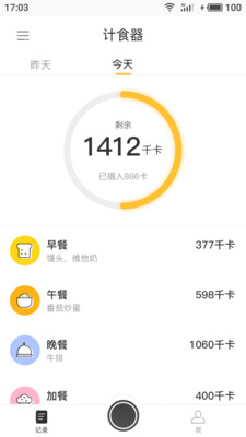 计食器会员版  v1.1.0图2