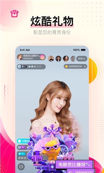 花椒直播最新版  v8.5.9.1051图3