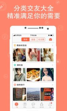 一起交友  v1.9图3