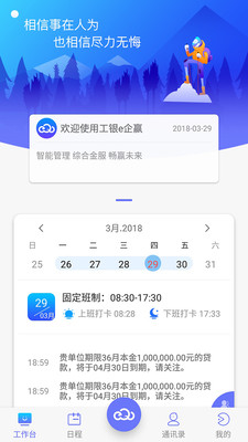 工银e企赢  v1.03.0329图1