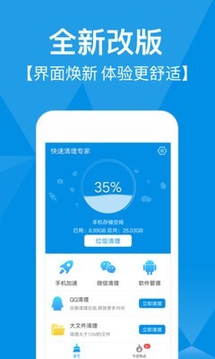 快速清理专家  v2.50图1