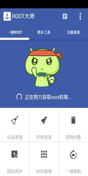 root大师  v3.1.0图2