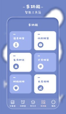 卡哇伊计算器  v3.0.0图2