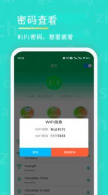 WiFi查看密码