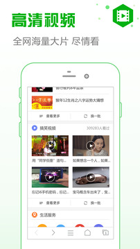 安全浏览器手机版  v6.3.2图4