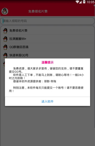 邪影工具箱  v1.0图1