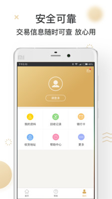 点点回收  v1.6.4图4