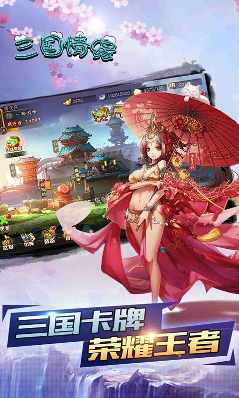 三国情缘果盘版  v1.0图2