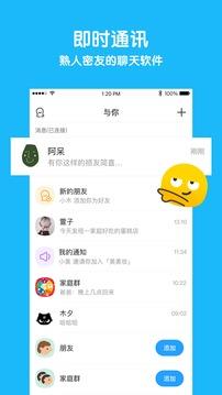 与你  v4.3.3图1