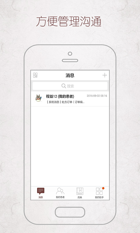 必然中医  v3.2.9图2