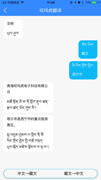 哎玛虎翻译  v1.0.2图4