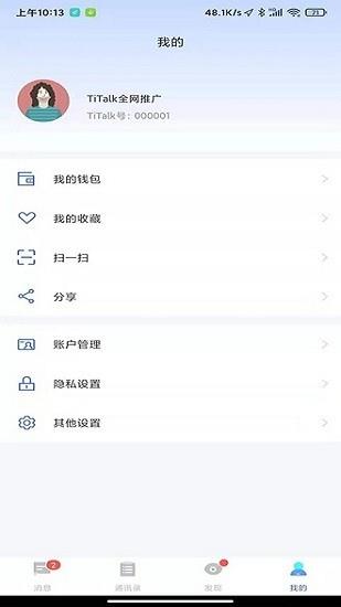 TiTalk社交聊天官方版  v1.0.25.26图2