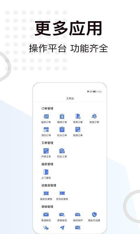 一车上门服务端  v2.1.2图3