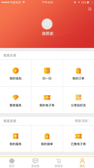 逸管家  v4.5.0图4