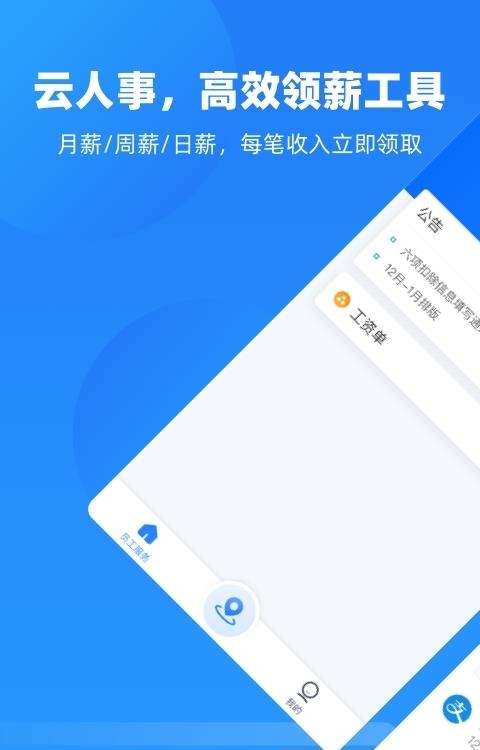 打工圈云人事  v6.8.30图1