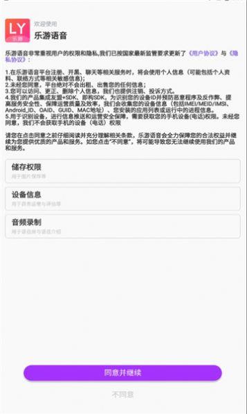 乐游语音  v1.0.0图3