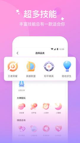 花吱线下陪玩  v1.10.20.25图5