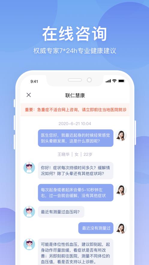 联仁慧康  v1.0.1图1