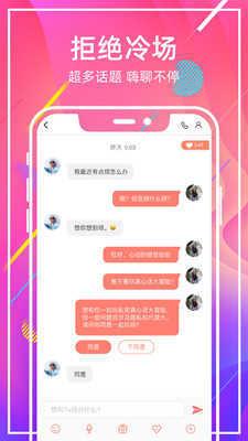 甜窝交友官方版  v1.0图1