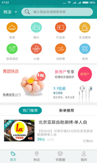 青团生活  v4.1.9图2